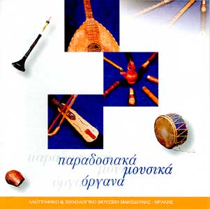 μουσικά όργανα